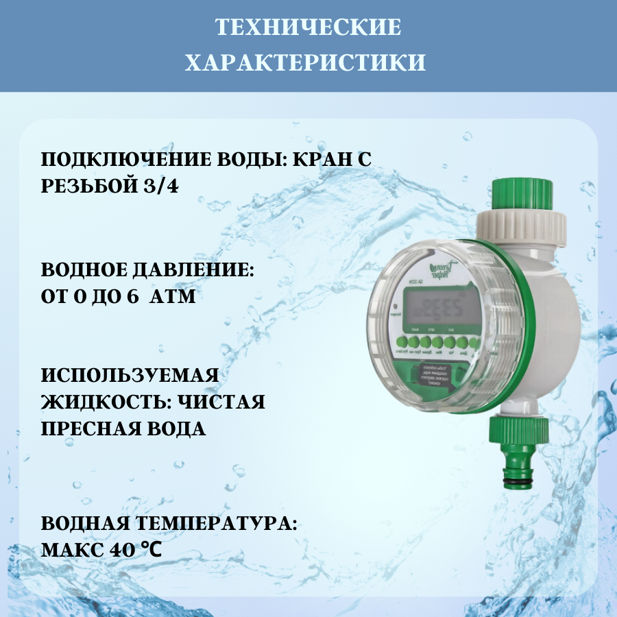 Таймер полива 322n. Таймер полива ga-322. Таймер полива электронный 8 программ шаровый ga-322n. Green Helper ga-322s таймер полива электронный шаровый, 8 программ. Электронная схема таймера полива ga-322.
