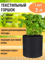 Текстильный горшок Здоровый корень без ручек зеленый 3 л Благодатное Земледелие