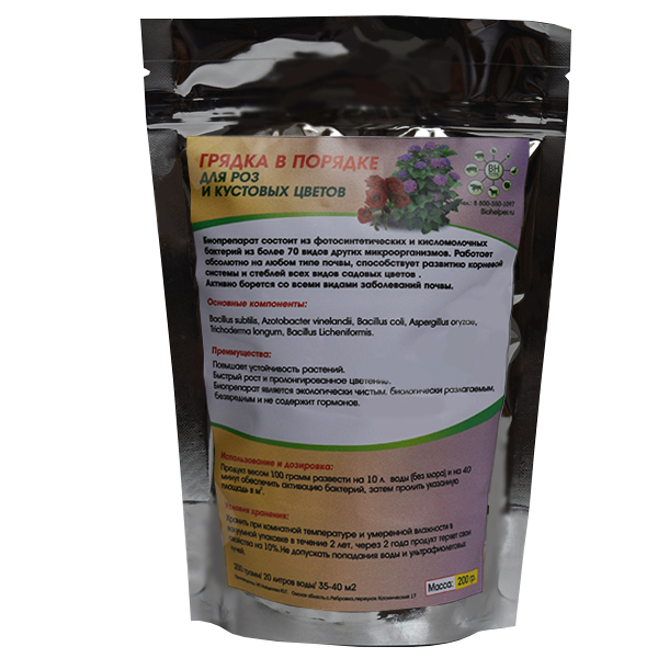 Удобрения для роз 200 гр
