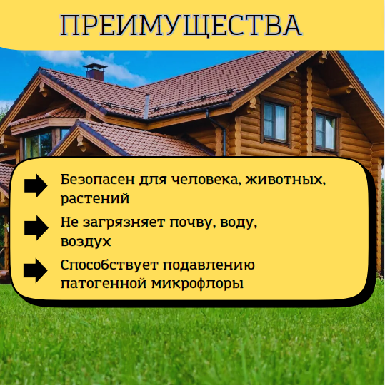 Препарат Сан Септико для дачных туалетов, септиков, канализаций, выгребных ям