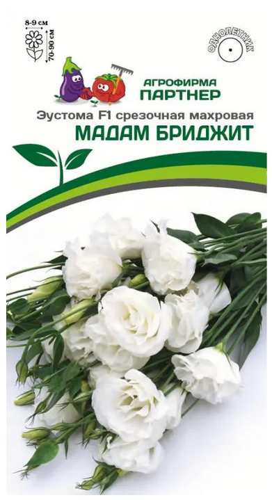 Семена Эустома F1 срезочная махровая МАДАМ БРИДЖИТ 5шт в амп Партнер