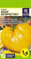 Семена Томат Ваше Величество 0,05гр Семена Алтая