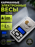 Карманные электронные весы 0,1 500 гр МН-500
