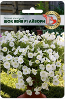 Семена Петуния каскадная Шок Вейв F1 Айвори Биотехника