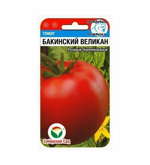 Семена Томат Бакинский великан 20 шт Сибирский сад Уценка (остаточный срок годности менее месяца)