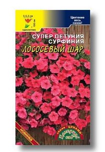 Семена Петуния Сурфиния Лососевый шар Цунами Цветущий сад