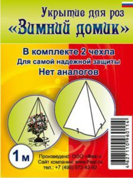 Зимнее укрытие с УФ Зимний Домик для роз 60 г/м2, 100 см Зимнее укрытие с УФ Зимний Домик для роз 60 г/м2, 100 см