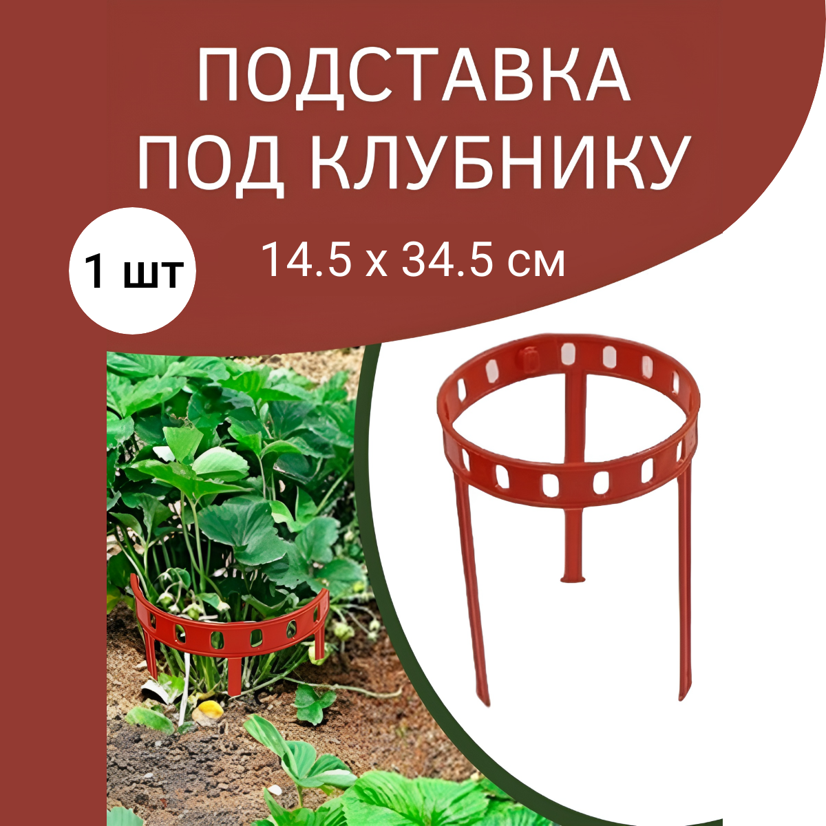 Совершенно бесплатные и необычайно простые подпорки для клубничных веток