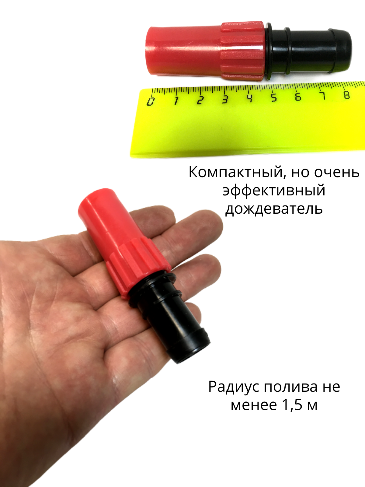 Насадка для полива дождевальная в радиусе 1,5 м НД-100, 2 шт.