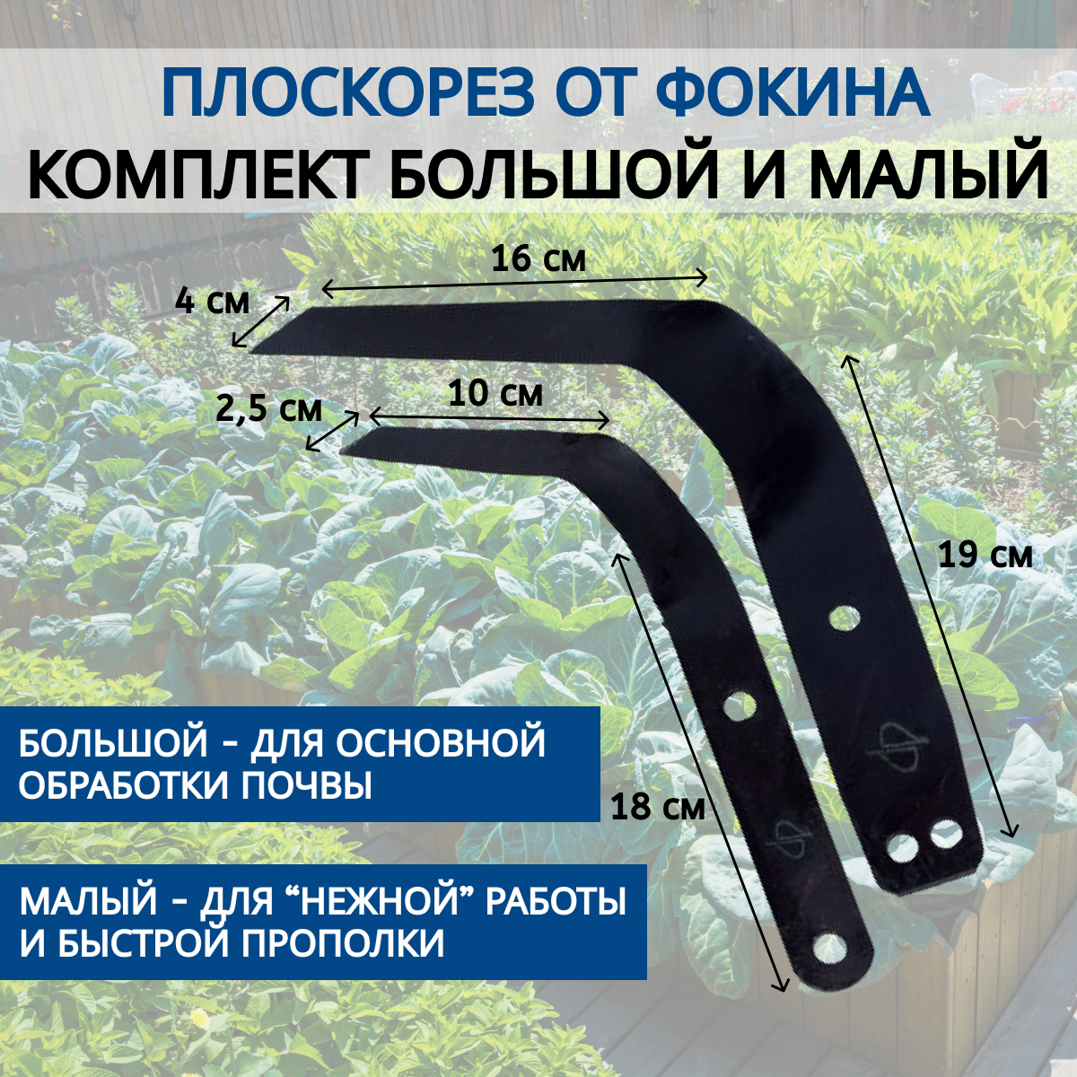 Настоящий плоскорез Фокина – удобный инструмент для работы в саду