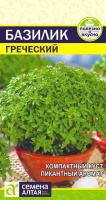 Семена Базилик Греческий 0,1 гр Семена Алтая