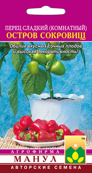 Семена Перец Остров сокровищ 15 шт Манул Уценка (остаточный срок годности менее месяца)