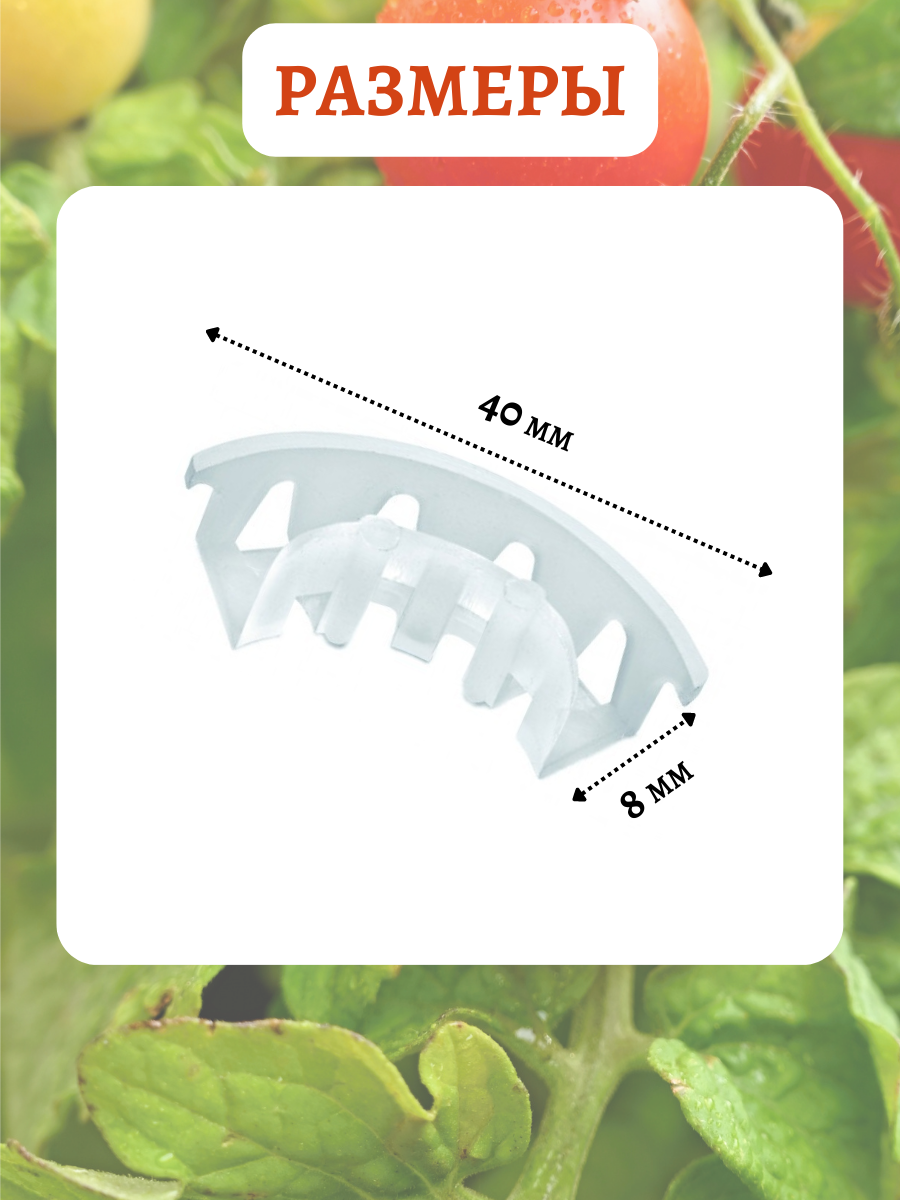 Кистедержатель для томатов 50 шт