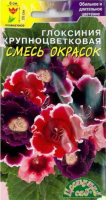 Семена Глоксиния крупноцветковая смесь окрасок Цветущий сад
