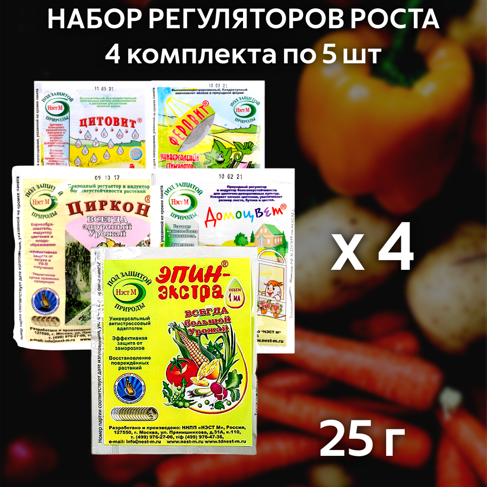 Набор Домоцвет 1 мл + Феровит 1,5 мл + Эпин Экстра 1 мл + Циркон 1 мл +  Цитовит 1,5 мл 4 шт