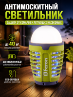 Светильник антимоскитный аккумуляторный TL850