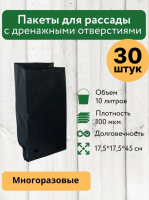 Пакеты для рассады и саженцев 10 литров, 30 шт Благодатное земледелие