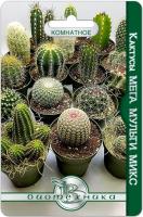 Семена Кактусы Мега Мульти Микс Биотехника