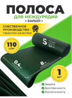 Укрывной материал защитная полоса для междурядий и грядок от сорняков с УФ стабилизатором зеленая 110 г/м2, 0,4 х 8 м Благодатное Земледелие.