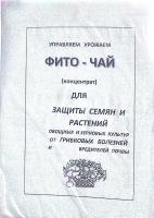 Фито-чай концентрат на 500 л VIP