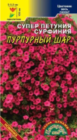 Семена Супер-тунья Сурфиния Пурпурный шар Цветущий сад