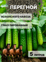 Биокомпост конский гранулированный 5 л Благодатное земледелие