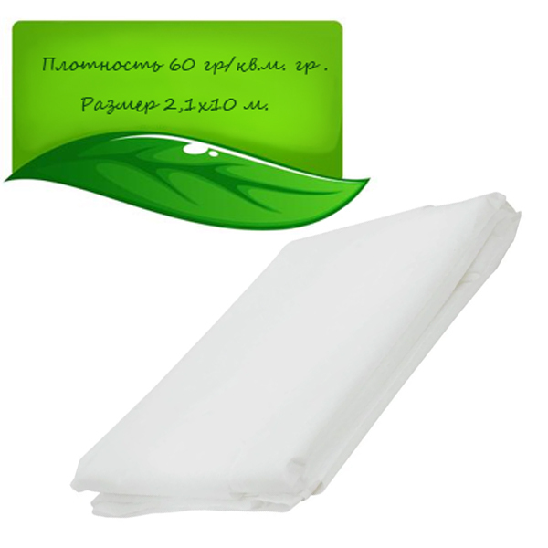 Укрывной материал с УФ белый для растений 60 г/м2, 2,1 х 10 м