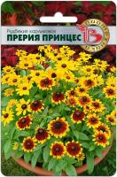 Семена Рудбекия Прерия Принцес (карликовая) Биотехника