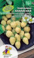 Семена Земляника Ананасная Уральский Дачник