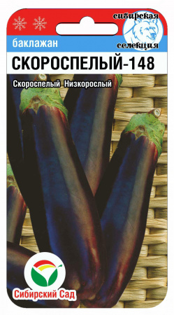 Семена Баклажан Скороспелый 148 20 шт Сибирский сад