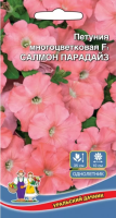 Семена Петуния многоцветковая Салмон парадайз F1 Уральский Дачник
