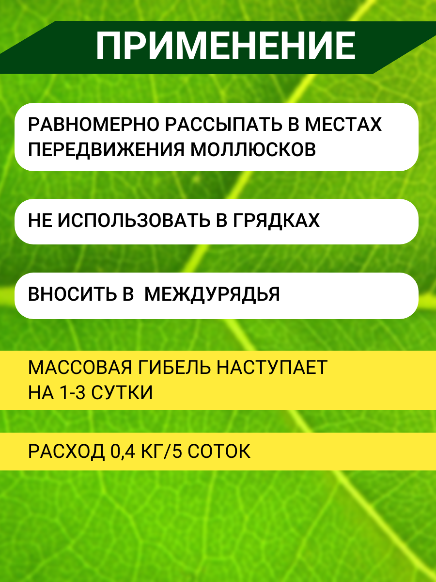 Приманка Слизняков НЕТ для защиты от слизней и улиток 80 г, 2 шт