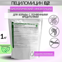 Биоинсектицид Пециломицин РМ116 для борьбы с почвенными вредителями 1 кг не водорастворимая форма Уценка (истек срок годности)