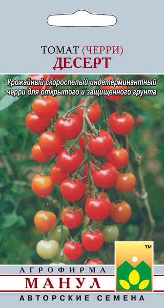 Семена Томат Десерт 25 шт Манул Уценка (остаточный срок годности менее месяца)
