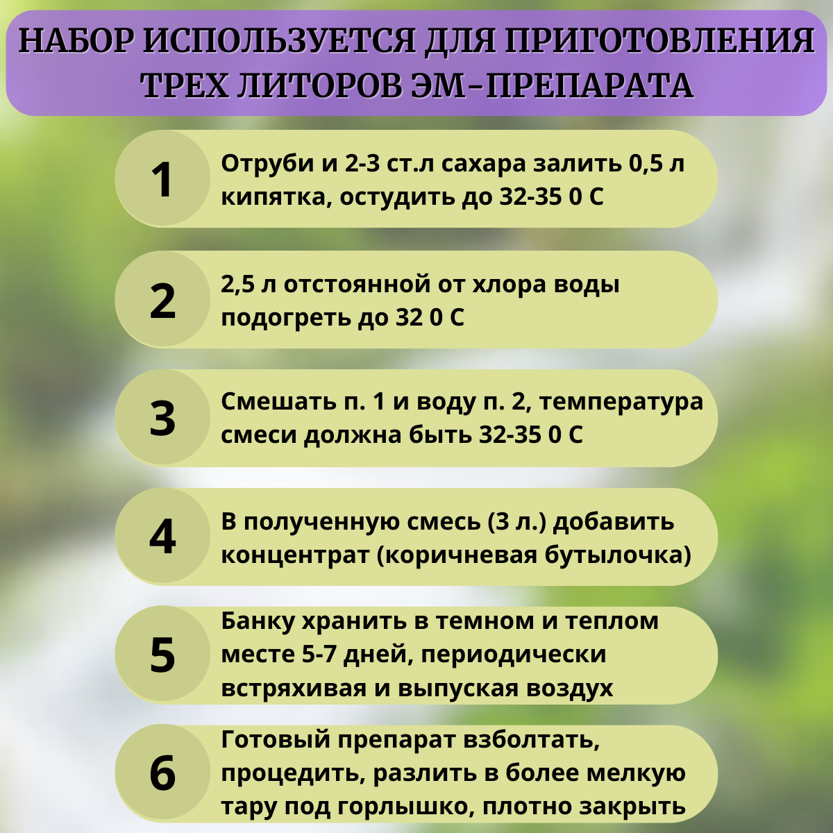 Микробиологический препарат Восток ЭМ-1 ЭМ-БИО концентрат 30 мл