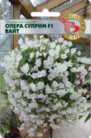 Семена Петуния каскадная Опера Суприм F1 Вайт Биотехника