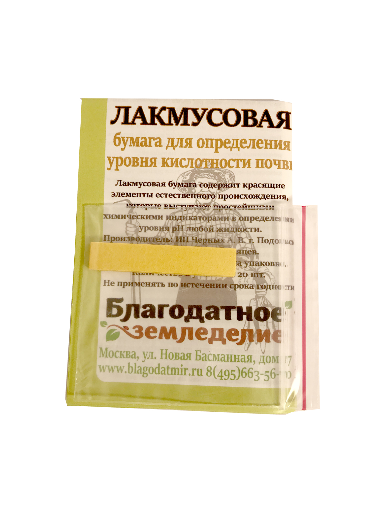 Лакмусовая бумага для измерения кислотности почвы 20 тестов Благодатное земледелие Лакмусовая бумага для измерения кислотности почвы 20 тестов Благодатное земледелие