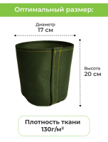 Текстильный горшок Здоровый корень с липучкой-застежкой зеленый 5 л Благодатное земледелие
