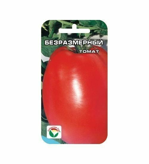Семена Томат Безразмерный 20 шт Сибирский сад Уценка (остаточный срок годности менее месяца)