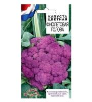 Семена Капуста цветная Фиолетовая голова Цветущий сад Уценка (остаточный срок годности менее месяца)