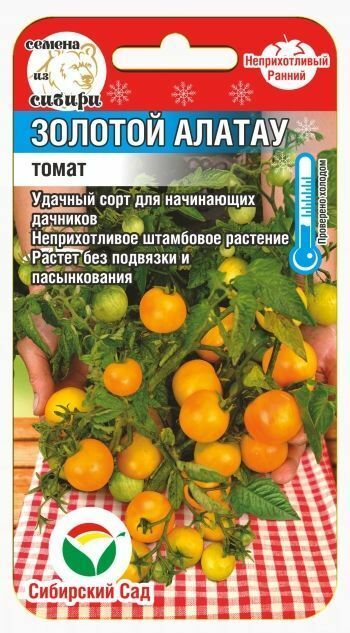 Семена Томат Золотой Алатау 20 шт Сибирский сад Уценка (остаточный срок годности менее месяца)