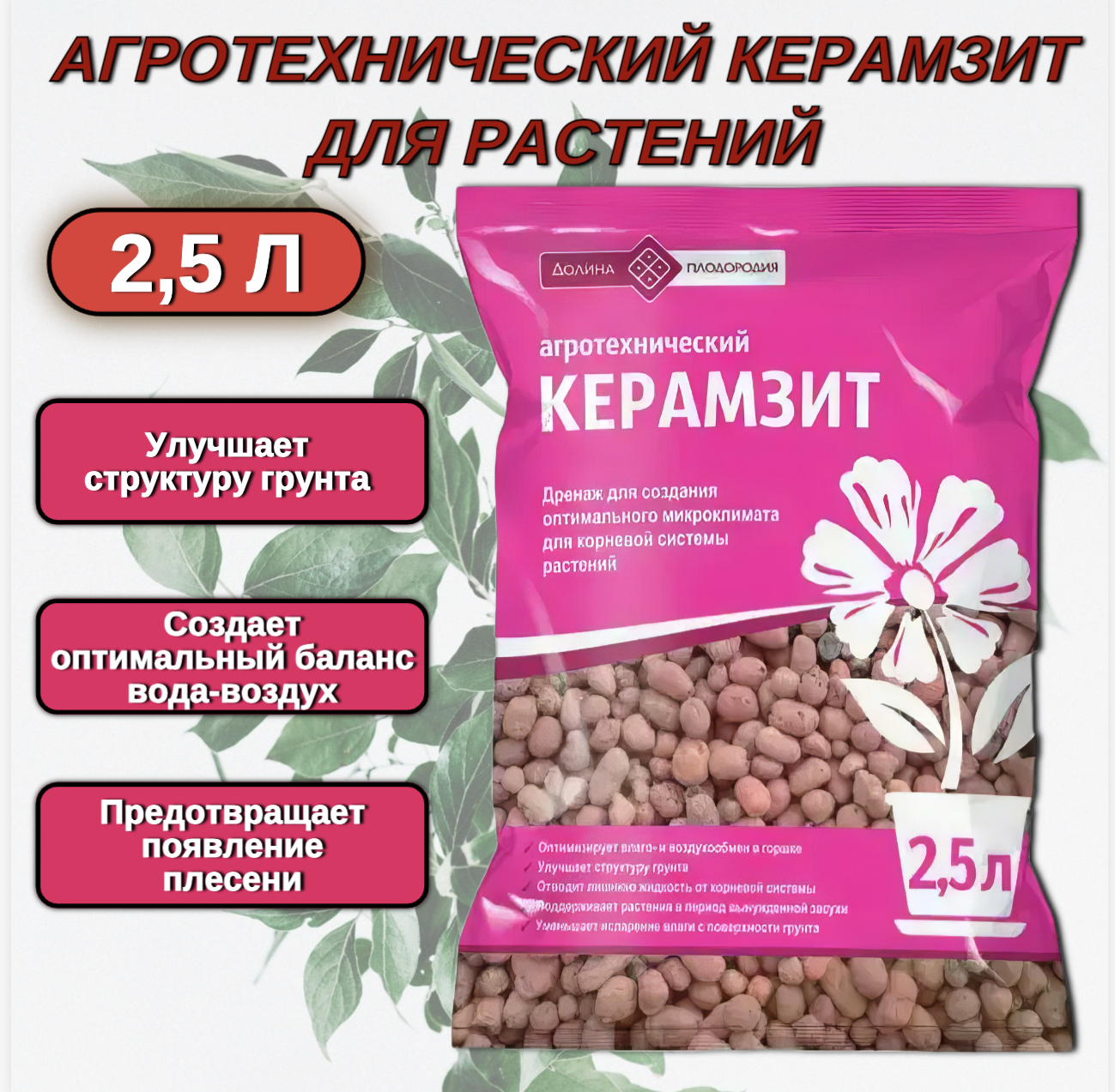 Керамзит нт нижний тагил. Керамзит средний 2,5л, 1 шт. Керамзит средний 2,5 л., 2 шт. Керамзит 2.5 л.