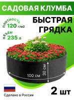 Текстильная клумба садовая Быстрая грядка 235 л 100 х 30 см черная 2 шт Благодатное земледелие