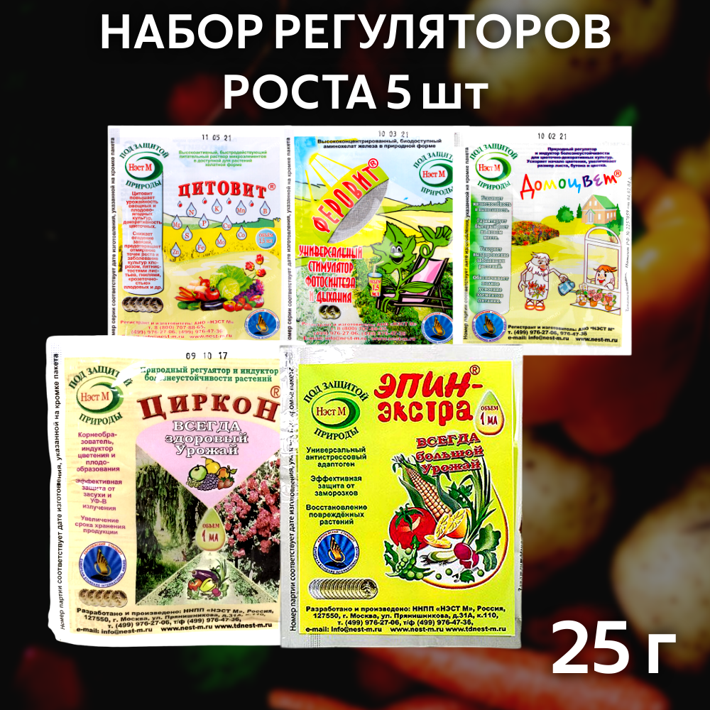 Набор Домоцвет 1 мл + Феровит 1,5 мл + Эпин Экстра 1 мл + Циркон 1 мл +  Цитовит 1,5 мл