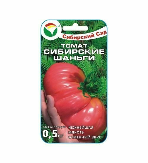 Семена Томат Сибирские шаньги 20 шт Сибирский сад Уценка (остаточный срок годности менее месяца)
