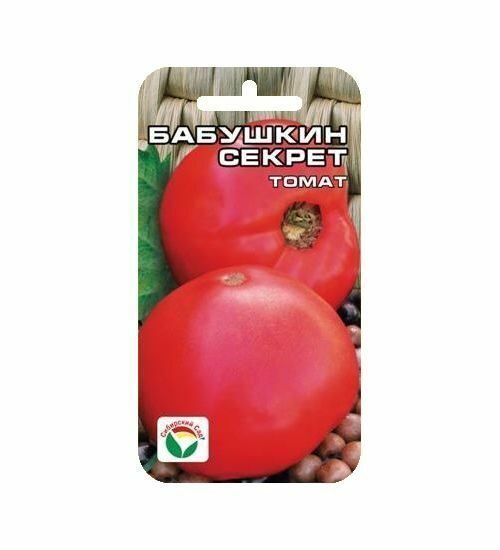 Семена Томат Бабушкин секрет 20 шт Сибирский сад Уценка (остаточный срок годности менее месяца)