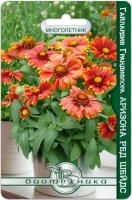 Семена Гайлардия грандифлора Аризона Ред Шейдс Биотехника