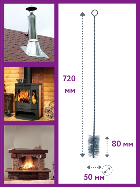 Веселый трубочист Ёрш для очистки теплообменников 50 диаметр щетки d=50 мм, длина щетки 80 мм, металл