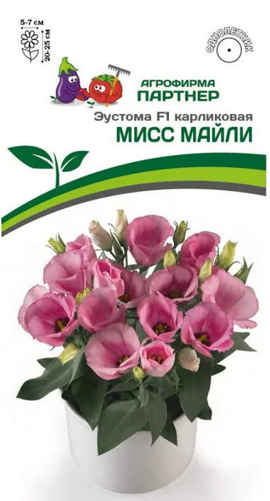 Семена Эустома F1 карликовая МИСС МАЙЛИ 5шт в амп Партнер