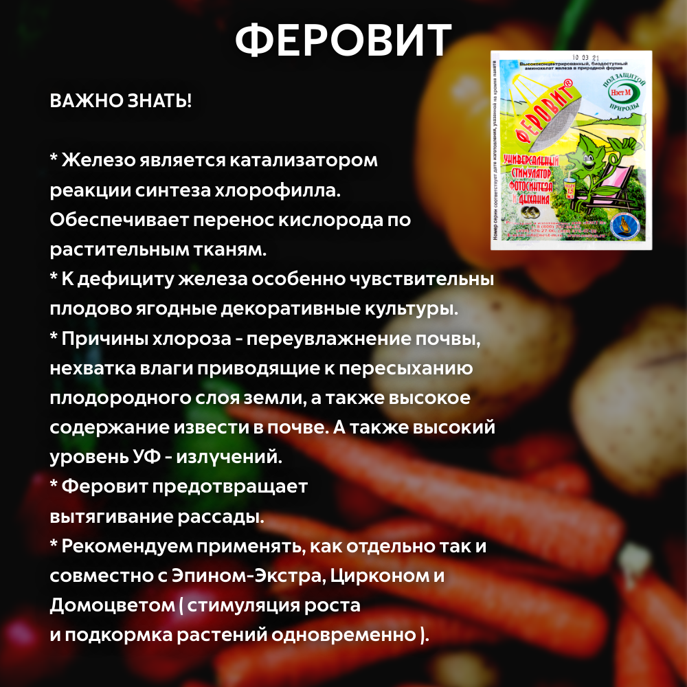 Набор Домоцвет 1 мл + Феровит 1,5 мл + Эпин Экстра 1 мл + Циркон 1 мл +  Цитовит 1,5 мл